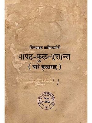 बापट-कुल-वृत्तान्त (घारे कुलासह): Bapat-Kula-Vrittant- Including Ghare Kula in Marathi (An Old and Rare Book)