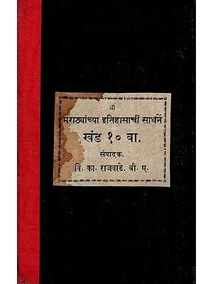 मराठ्यांच्या इतिहासाचीं साधनें: Marathyanchya Itihasanchi Sadhane in Marathi: Part- 10,Year 1683-Year 1739 (An Old and Rare Book)