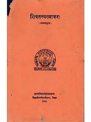 शिवतत्त्वरत्नाकरः- Sivatattva Ratnakara of basavaraja of Keladi-An Old and Rare Book