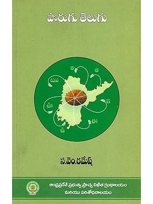 పొరుగు తెలుగు- Porugu Telugu: Geethalakavali Telugu Lives-Busquedas-Discursos (An Old and Rare Book in Telugu)