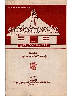 ఆర్థకుటుంబము- Arsha Kutumbamu (An Old and Rare Book in Telugu)