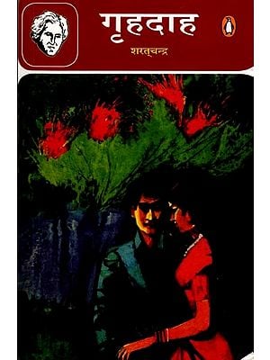 गृहदाह: Grihadaha (Novel)