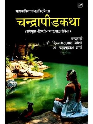 चन्द्रापीडकथा (संस्कृत-हिन्दी-व्याख्याद्वयोपेता): Chandrapidkatha (Sanskrit-Hindi-Vyakhyadvyopeta)