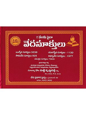 7 వేలకు పైగా వేదసూక్తులు- More than 7 thousand Vedic Verses Rigveda verses 3530, Samaveda Verses 925, Yajurveda Verses, 1130, Atharvaveda Verses - 1977: Total Verses 7562 (Telugu)