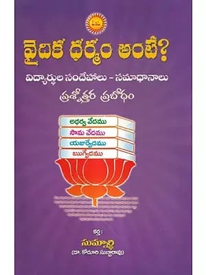 వైదిక ధర్మం అంటే?- What is Vedic Dharma? (Telugu)