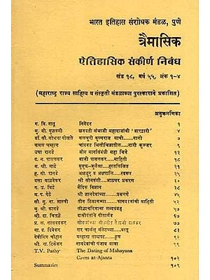 ऐतिहासिक संकीर्ण निबंध: Miscellaneous Articles on Indian History, Volume 18, Year 55, Issues 1-4 in Marathi (An Old and Rare Book)