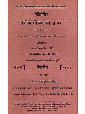 ऐतिहासिक संकीर्ण निबंध: Miscellaneous Articles on Indian History, Vol-4- Quarterly June-September 1948, Vol. XXIX; Nos. 113-114 in Marathi (An Old and Rare Book)