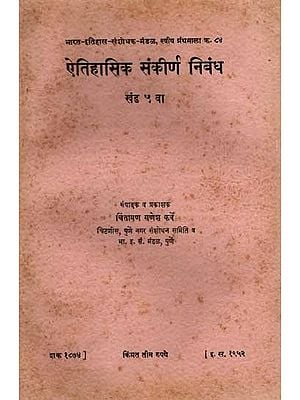 ऐतिहासिक संकीर्ण निबंध: Miscellaneous Articles on Indian History, Vol-5 in Marathi (An Old and Rare Book)