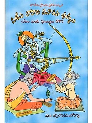 భారతీయ, హైందవ, వైదిక సంస్కృతి సజీవ వాహిని సనాతన ధర్మం: Sajeeva Vahini Sanatana Dharmam (From Veda to Prabandham) Telugu