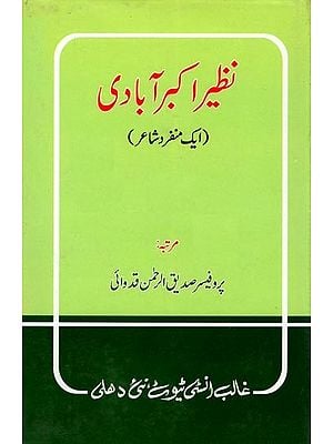 (ایک منفر د شاعر ) نظیر اکبر آبادی- Nazeer Akbarabadi: Ek Munfarid Shair (Urdu)