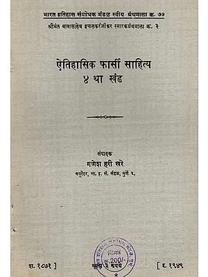 ऐतिहासिक फार्सी साहित्य: Historical Persian Literature in Persian, Vol-4 (An Old and Rare Book)