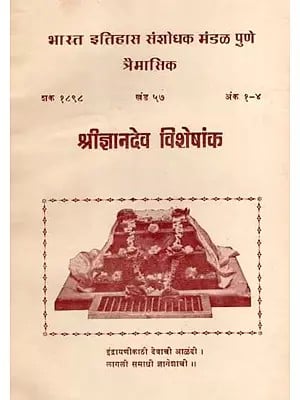 श्रीज्ञानदेव विशेषांक (शक १८९८, खंड ५७, अंक १-४): Shri Gyandev Visheshank- Year 1898, Volume 57, Issues 1-4 in Marathi (An Old and Rare Book)