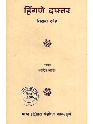 हिंगणे दफ्तर: Hingne Daftar in Marathi, Vol-3 (An Old and Rare Book)