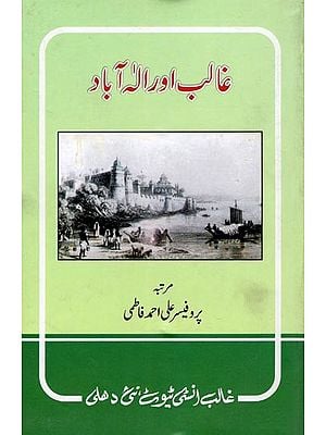 غالب اور الہ آباد- Ghalib Aur Allahabad (Urdu)