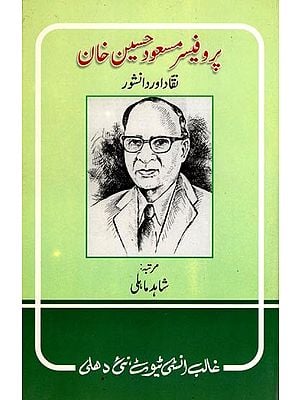 پروفیسر مسعود حسین خان- Prof. Masud Husain Khan (Naqqad Aur Danishwar in Urdu)