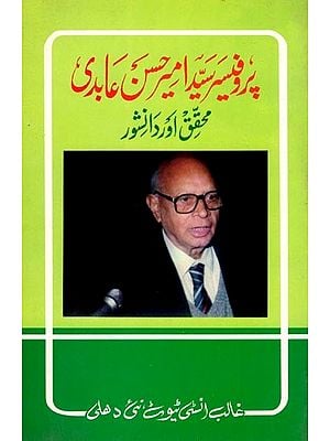 پروفیسر سید میرحسن عابدی- Prof. Syed Amir Hasan Abidi (Researcher and Intellectual in Urdu)