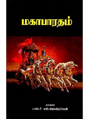 மகாபாரதம்: Mahabharata (Tamil)