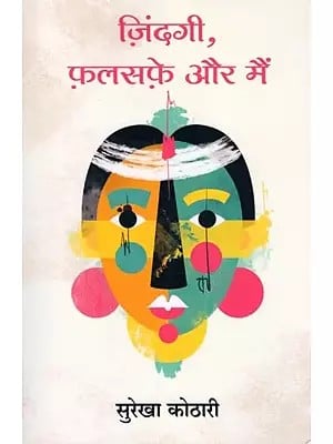 ज़िंदगी, फ़लसफ़े और मैं- Zindagi, Falsafe Aur Main (Collection of Poetry)