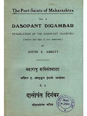 दासोपंत दिगंबर: Dasopant Digambar- Translation of the Dasopant Charitra (An Old and Rare Book)