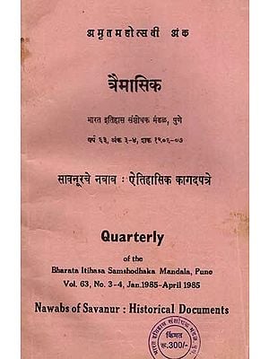 सावनूरचे नवाब : ऐतिहासिक कागदपत्रे: Nawab of Savanur : Historical Documents- Vol. 63, No. 3-4, Jan. 1985-April 1985 in Marathi (An Old and Rare Book)