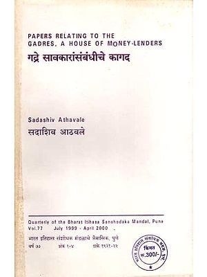 गद्रे सावकारांसंबंधीचे कागद: Papers Relating to the Gadres, A House of Money-Lenders in Marathi (An Old and Rare Book)