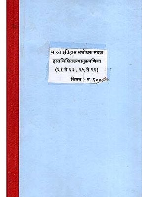 हस्तलिखितग्रन्थानुक्रमणिका (६१ ते ६३, ६५ ते ९६): Manuscript Index (61 to 63, 65 to 96)