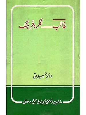 غالب فکر و فرهنگ- Ghalib Fikr-O-Farhang (An Old and Rare Book in Urdu)