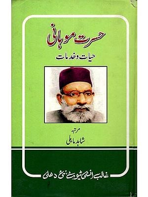 حسرت موہانی- Hasrat Mohani: Hayat-O-Khidmaat (An Old and Rare Book in Urdu)