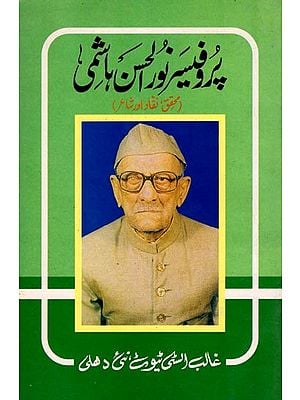 پر فیسه نوری من باشی- Prof. Noorul Hasan Hashmi: Researcher, Critic and Poet (An Old and Rare Book in Urdu)