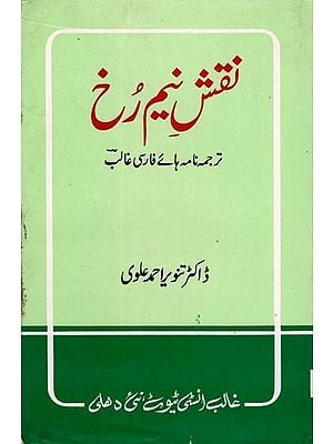 نقش نیم رخ- Naqsh-E-Neem Rukh (An Old and Rare Book in Urdu)