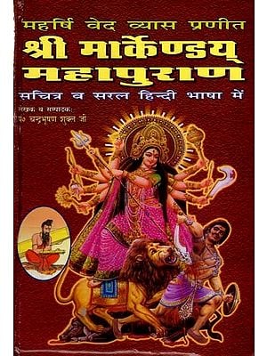 श्री मार्कण्डेय महापुराण: Sri Markandeya Mahapurana (Illustrated and Simple Hindi Language)