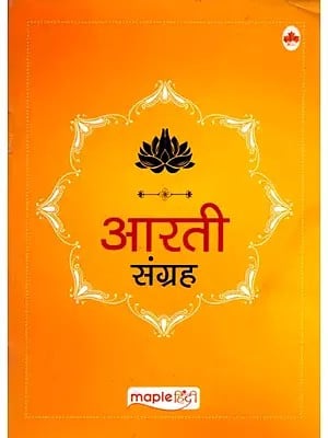 आरती संग्रह: Aarti Collection