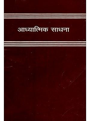 आध्यात्मिक साधना: Spiritual Practice