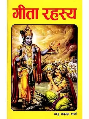 गीता रहस्य: Gita Mystery