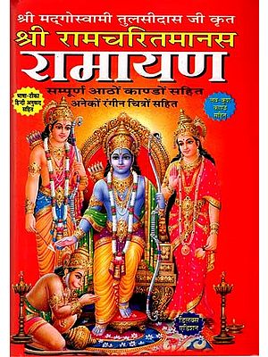 श्री रामचरितमानस रामायण: Shri Ramcharitmanas Ramayana (Complete Eight Kaand with Colour Illustrations, Bhasha Tika and Lav Kush Kaand) Delux Edition