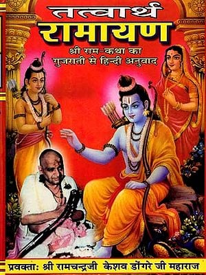 तत्वार्थ रामायण: Tattvartha Ramayana