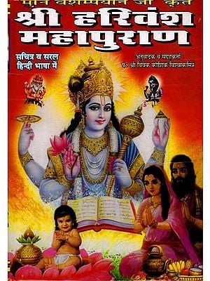 श्री हरिवंश महापुराण: Sri Harivansh Mahapurana (Illustrated and Simple in Hindi Language)