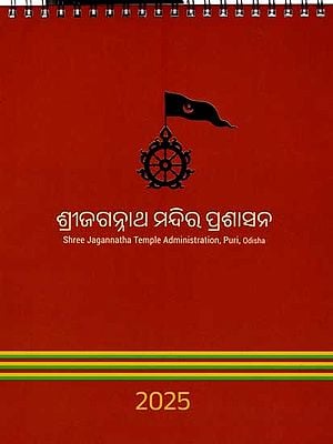 ଶ୍ରୀଜଗନ୍ନାଥ ମନ୍ଦିର ପ୍ରଶାସନ: Shree Jagannatha Temple Administration (Desk Calendar in Oriya)