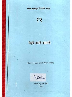 पेशवे आणि दाभाडे: Peshwa and Dabhade (Marathi) (Photostat)