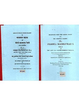 माधवराव बल्लाळ ऊर्फ थोरले माधवराव पेशवे: Selections from the Satara Rajas and the Peshwa's Diaries,7 and 9- Peshwa Madhavrao in Marathi (Set of 2 Volumes) (Photostat)