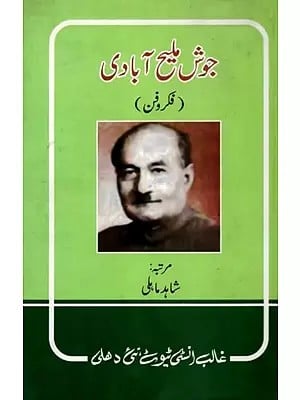 جوش ملیح آبادی- Josh Malihabadi: Fikr-O-Fun (An Old and Rare Book in Urdu)