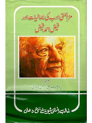 جوش ملیح آبادی فیض احمد فیض- Mazahmati Adab Ki Jamaliyat Aur Faiz Ahmad Faiz (An Old and Rare Book in Urdu)