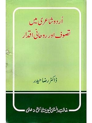 اُردو شاعری میں تصوف اور روحانی اقدار- Urdu Shairi Mein Tasawwuf Aur Roohani Aqdaar (An Old and Rare Book in Urdu)