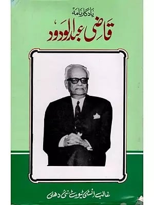 یادگار نامه قاضي عبد الودود- Qazi Abdul Wadood Memorial Volume (An Old and Rare Book in Urdu)