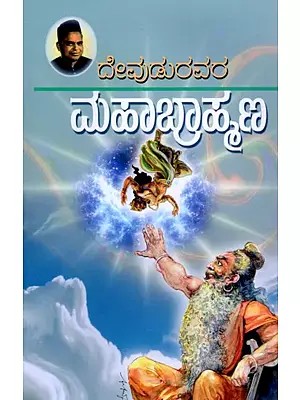 ಮಹಾಬ್ರಾಹ್ಮಣ- Mahabrahmana (Kannada)