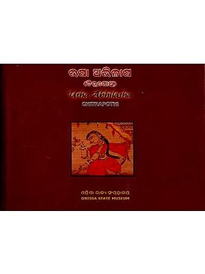 ଉଷା ଅଭିଳାଷ: Usha Abhilasha (Chitrapothi in Bilingual)