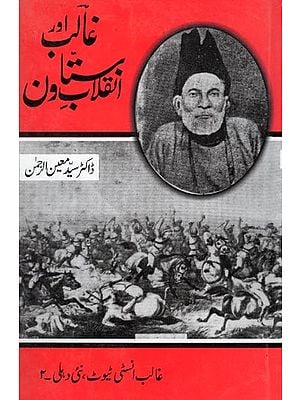 غالب انقلاب تاون- Ghalib Aur Inqulab-E-Sattawan (An Old and Rare Book in Urdu)