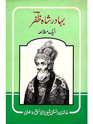 بہادر شاہ ظفر ایک مطالعہ- Bahadur Shah Zafar: A Study (An Old and Rare Book in Urdu)