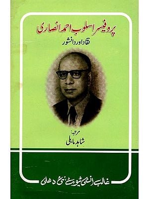 پروفیسر اسلوب احمد انصاری- Prof. Asloob Ahmad Ansari: Naqqad Aur Danishwar (An Old and Rare Book in Urdu)