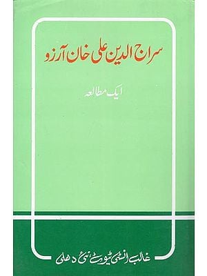 سراج الدین علی خان آرزو- Sirajuddin Ali Khan Arzoo: A Study (An Old and Rare Book in Urdu)